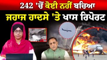 Ahmedabad plane crash । Air India plane crash । 242 no more । THE KHALAS TV