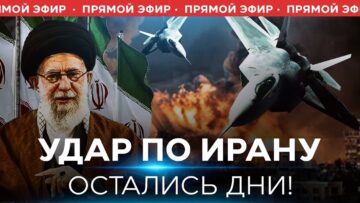 Война с Ираном: Израиль готов к атаке! | Ядерная сделка сорвана? СОБЫТИЯ ДНЯ. ИЗРАИЛЬ. 12 июня 16:00