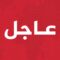 عاجل | الرئيس الأمريكي: لا أريد أن توجه إسرائيل ضربة لإيران طالما هناك اتفاق