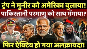 India-Pak Tensions LIVE: ट्रंप ने मुनीर को बुलाया,पाकिस्तान का परमाणु भी मँगाया? #breakingnews #live