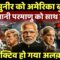 India-Pak Tensions LIVE: ट्रंप ने मुनीर को बुलाया,पाकिस्तान का परमाणु भी मँगाया? #breakingnews #live