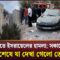 রাতে ইসরায়েলের হামলা; সকালে ধ্বংসাবশেষে যা দেখা গেলো তেহেরানে | Iran vs Israel | Israel Strikes Iran