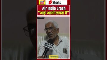“भाई-भाभी लापता हैं…” Air India Crash में यात्री के रिश्तेदार की भावुक अपील
