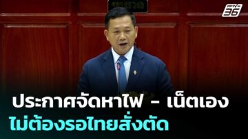 “ฮุน มาเนต” ประกาศจัดหาไฟ – เน็ตเอง ไม่ต้องรอไทยสั่งตัด | เที่ยงทันข่าว | 13 มิ.ย. 68