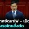 “ฮุน มาเนต” ประกาศจัดหาไฟ – เน็ตเอง ไม่ต้องรอไทยสั่งตัด | เที่ยงทันข่าว | 13 มิ.ย. 68