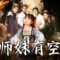 《小師妹有空間》第1~94集【高清完结合集】丨#穿越 #修仙 #搞笑 #逆袭 #玄幻 #drama #短剧 #重生 #短劇 #都市 #爱情 #盛世短剧