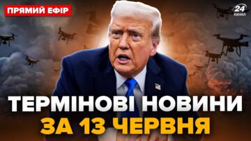 ⚡️Крим, ПІДЙОМ! Аеродроми ЗАТРЯСЛО від вибухів. ПЕРША РЕАКЦІЯ Трампа на Ізраїль і Іран ‪@24онлайн