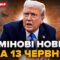 ⚡️Крим, ПІДЙОМ! Аеродроми ЗАТРЯСЛО від вибухів. ПЕРША РЕАКЦІЯ Трампа на Ізраїль і Іран ‪@24онлайн