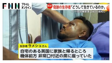エア・インディア機が離陸から30秒で翼を揺らし墜落　生存者「どうして生き残ったのか分からない」