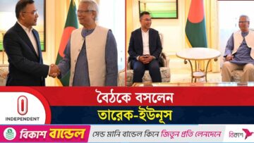তারেক-ইউনূস বৈঠক শুরু, লন্ডনে বিএনপি নেতা-কর্মীদের উপচেপড়া ভিড় | Dr. Yunus | Independent TV