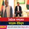 তারেক-ইউনূস বৈঠক শুরু, লন্ডনে বিএনপি নেতা-কর্মীদের উপচেপড়া ভিড় | Dr. Yunus | Independent TV