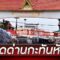 ชายแดนวุ่น กัมพูชาปิดด่านกะทันหันชาวบ้านตกค้างเพียบ | ข่าวเย็นช่องวัน | สำนักข่าววันนิวส์