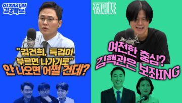 2025년 6월 13일(금) 이재석의 겸공특보(MC장원X이봉우X곽수산),주기자 라이브(김은지X박수현)