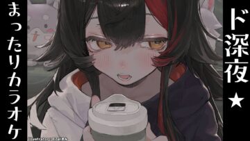 ド深夜のまったり一人カラオケ～雑談も交えて～【 ホロライブ / 大神ミオ 】