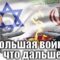 Большая война: что дальше | Виталий Портников @evgeny.kiselev