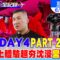 【中天直播#LIVE】館長DAY4🔴前往上海市中心! PART 2 晚上體驗”超夯沈浸宮廷晚宴”! @大新聞大爆卦HotNewsTalk