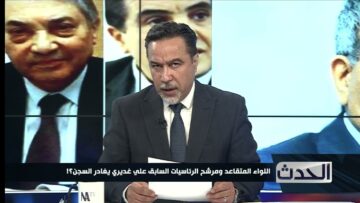 اللواء المتقاعد ومرشح الرئاسيات السابق علي غديري يغادر السجن