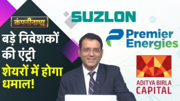 IREDA, BSE, MCX, Jio Fin, Suzlon, Premier Energies, AB Cap, HDFC Bank में बड़ी हलचल | Companynama
