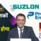 IREDA, BSE, MCX, Jio Fin, Suzlon, Premier Energies, AB Cap, HDFC Bank में बड़ी हलचल | Companynama