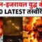 Israel Vs Iran War: ईरान-इजरायल युद्ध की 20 LATEST तस्वीरें – TV9