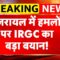 Israel Vs Iran War: इजरायल में हमलों पर IRGC का बड़ा बयान! – TV9