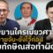 อดีตผู้พิพากษาหน.ศาลฏีกา ชี้20พยานใครเบี้ยวศาลส่อโดนหมายจับ ขณะอดีตสว.สงสัยทนายทักษิณส่อผิด