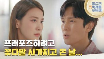 ＂프러포즈하려고 꽃다발 사가지고 온 날…＂김동완의 뒤늦은 고백을 듣고 화가 난 유인영 [독수리 5형제를 부탁해!] | KBS 250614 방송