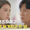 ＂프러포즈하려고 꽃다발 사가지고 온 날…＂김동완의 뒤늦은 고백을 듣고 화가 난 유인영 [독수리 5형제를 부탁해!] | KBS 250614 방송