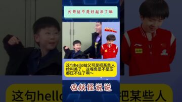 这大侄儿可太行了 #王楚钦 #梁靖崑