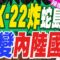 烏情報總局:俄軍用X-22 導彈摧毀黑海蛇島附近無人艇指揮和發射平台｜俄X-22炸蛇島 烏變內陸國｜栗正傑.張延廷.苑舉正深度剖析?【張雅婷辣晚報】精華版 @中天新聞CtiNews