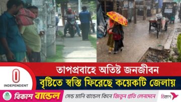কয়েকদিনের টানা তাপপ্রবাহের পর বৃষ্টিতে কিছুটা স্বস্তি | Bangladesh Heatwave | Weather update | ITV