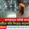 কয়েকদিনের টানা তাপপ্রবাহের পর বৃষ্টিতে কিছুটা স্বস্তি | Bangladesh Heatwave | Weather update | ITV