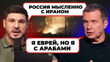 “ЗАВОД ШАХЕДОВ ПРОСТО В ХЛАМ” – у Соловйова СКИГЛЯТЬ через атаку Ізраїлю