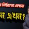 ইসরাইল হামলার জন্য কেন এই সময় বেছে নিল? ইরানের সর্বশেষ পরিস্থিতি কী? Sorwar Alam