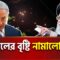 ইরানি হাইপারসনিক মিসাইলের তা/ণ্ড/ব | International News | Ekattor TV