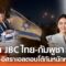ลุ้นถกJBCไทย-กัมพูชาวันที่ 2 | อิหร่าน-อิสราเอลตอบโต้กันหนักหน่วง l FULL : TNN ข่าวเช้า l 15-06-2025