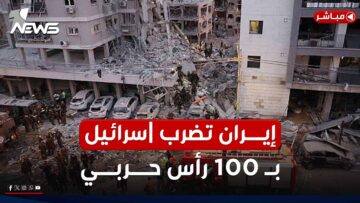 عاجل | من أعنف الهجمات.. إيران تضرب |سرائيل بـ100 رأس حربي | اخبار التاسعة 2025/6/15
