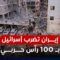 عاجل | من أعنف الهجمات.. إيران تضرب |سرائيل بـ100 رأس حربي | اخبار التاسعة 2025/6/15