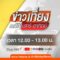 ข่าวเที่ยง | 15 มิ.ย. 68