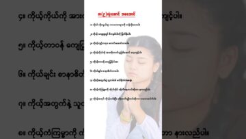 👉က(၉)လုံးဆောင် ဘဝအောင်👈