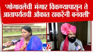 Sushma Andhare यांची Bharat Gogawale यांच्यावर सडकून टीका | Shiv Sena