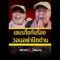 เขมรถึงกับร้อง วอนอย่าปิดด่าน (15/06/68) #news1 #ข่าววันนี้ #ข่าวดัง ##ความขัดแย้งไทยกัมพูชา