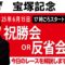 【東スポ競馬ライブ】元天才騎手・田原成貴氏「宝塚記念2025」祝勝会or反省会~今日のレースを振り返ります~《東スポ競馬》