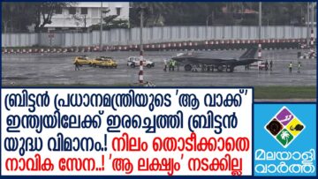 Britain മോദിയെ നടുക്കി ബ്രിട്ടൻ പ്രധാനമന്ത്രി