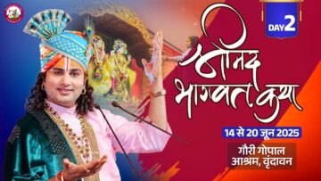 -LIVE – DAY-2 –श्रीमद्भागवत कथा । श्री अनिरुद्धाचार्य जी महाराज 15.06.2025 . वृन्दावन