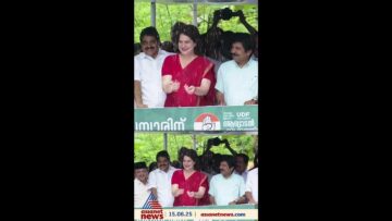യുഡിഎഫ് പ്രവര്‍ത്തകര്‍ക്ക് ആവേശം പകര്‍ന്ന് പ്രിയങ്ക ഗാന്ധി എംപി നിലമ്പൂരില്‍