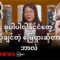 စူပါပါဝါနိုင်ငံတွေ လိုချင်တဲ့ မြေရှားဆိုတာဘာလဲ – BBC News မြန်မာ