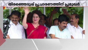 മഴയിലും ചോരാത്ത ആവേശം!!! പ്രിയങ്ക ​ഗാന്ധിയുടെ റോഡ് ഷോ തുടങ്ങി | Priyanka Gandhi | Nilambur