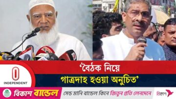 লন্ডন বৈঠক নিয়ে জামায়াতের আমিরের বক্তব্য অযৌক্তিক: শহিদ উদ্দিন চৌধুরী এ্যানি | Independent TV