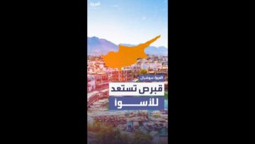 تحسباً لأي ضربة إيرانية محتملة.. قبرص ترفع جاهزيتها وتفعّل “الإنذار الصامت”